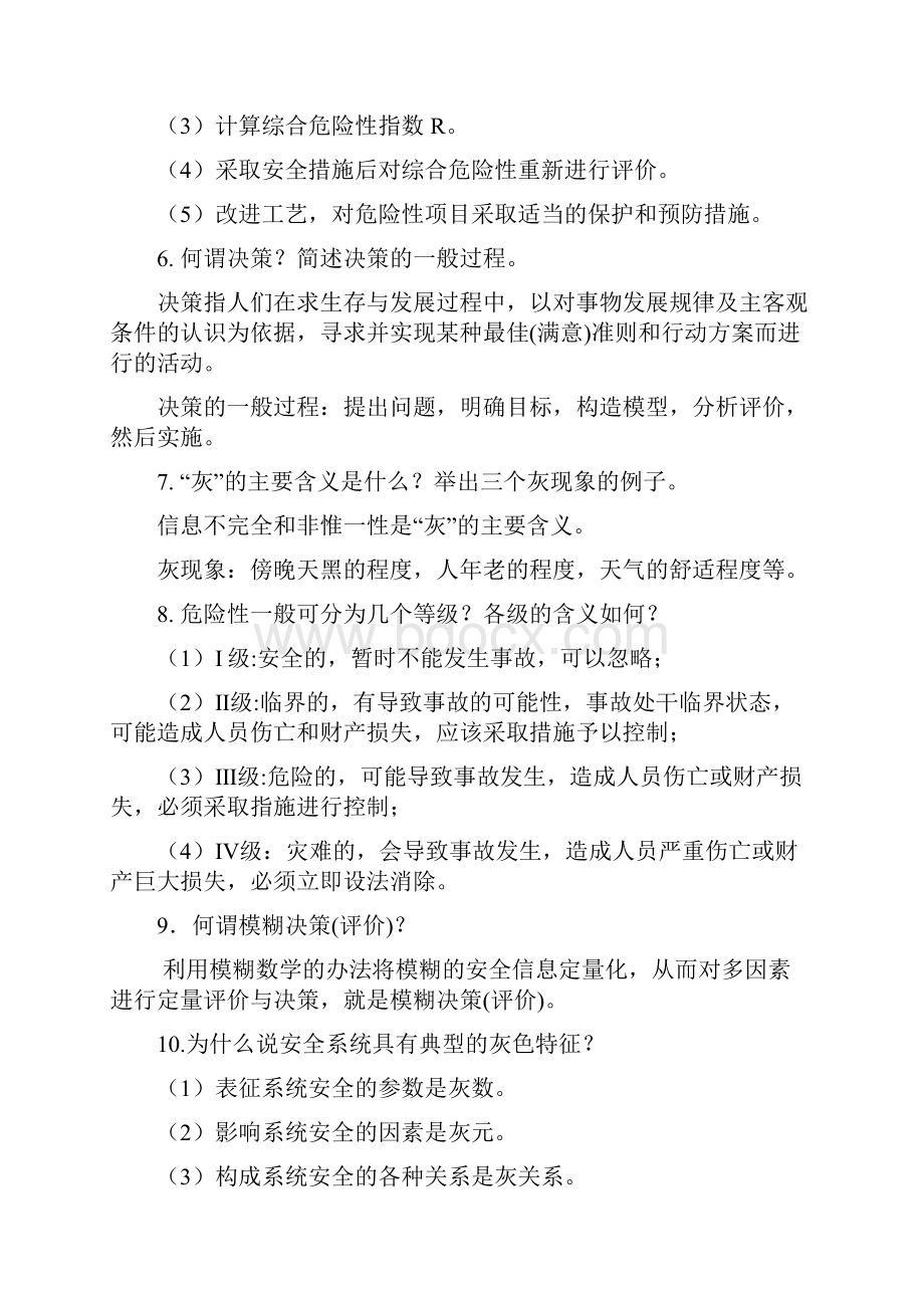 中国石油大学华东安全系统工程复习题含答案.docx_第3页