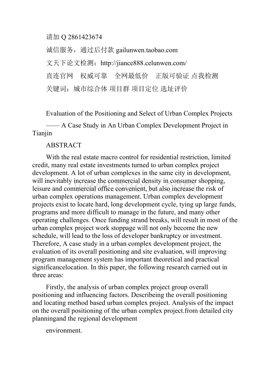 天津城建大学硕士论文最新排版模版.docx_第3页