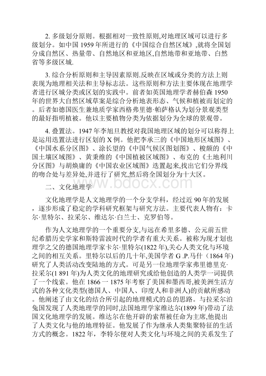 社会文化地理.docx_第2页