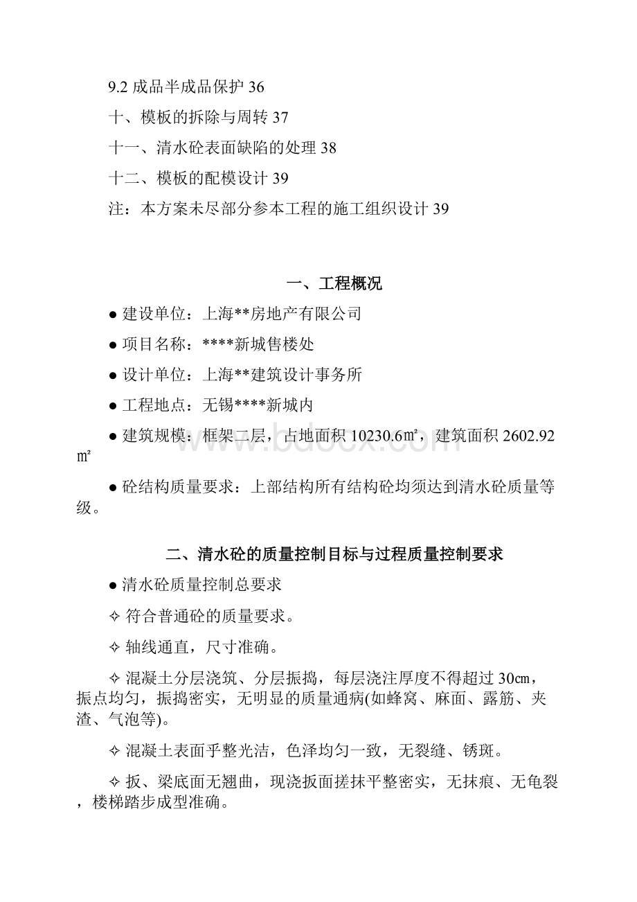 清水混凝土模板支撑施工方案.docx_第3页