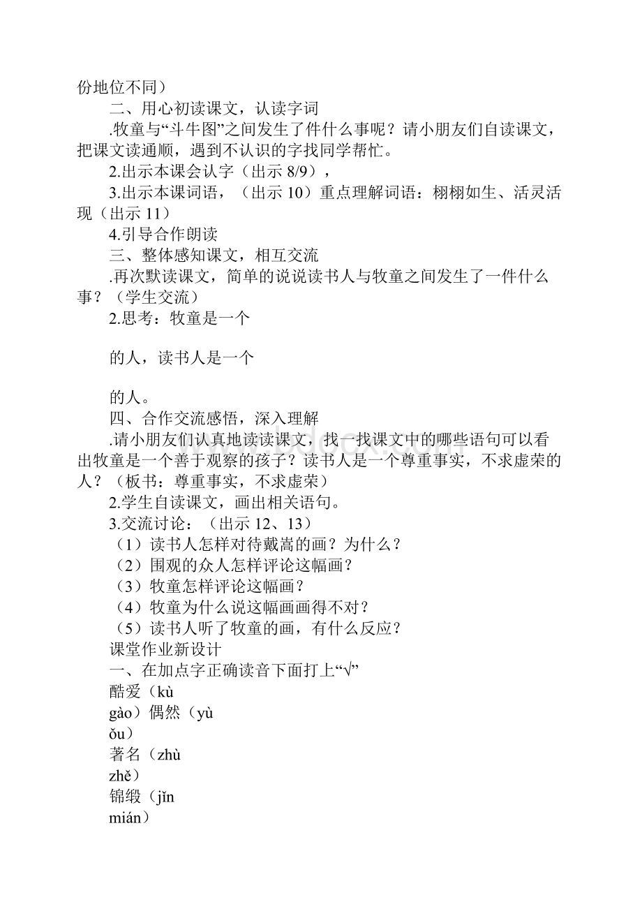 二年级语文上25牧童与斗牛图上课学习上课学习教案作业题语文S版.docx_第2页