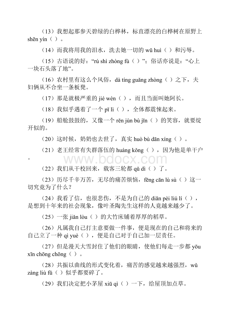 人教版七年级下册部编版语文期末专题复习题.docx_第2页