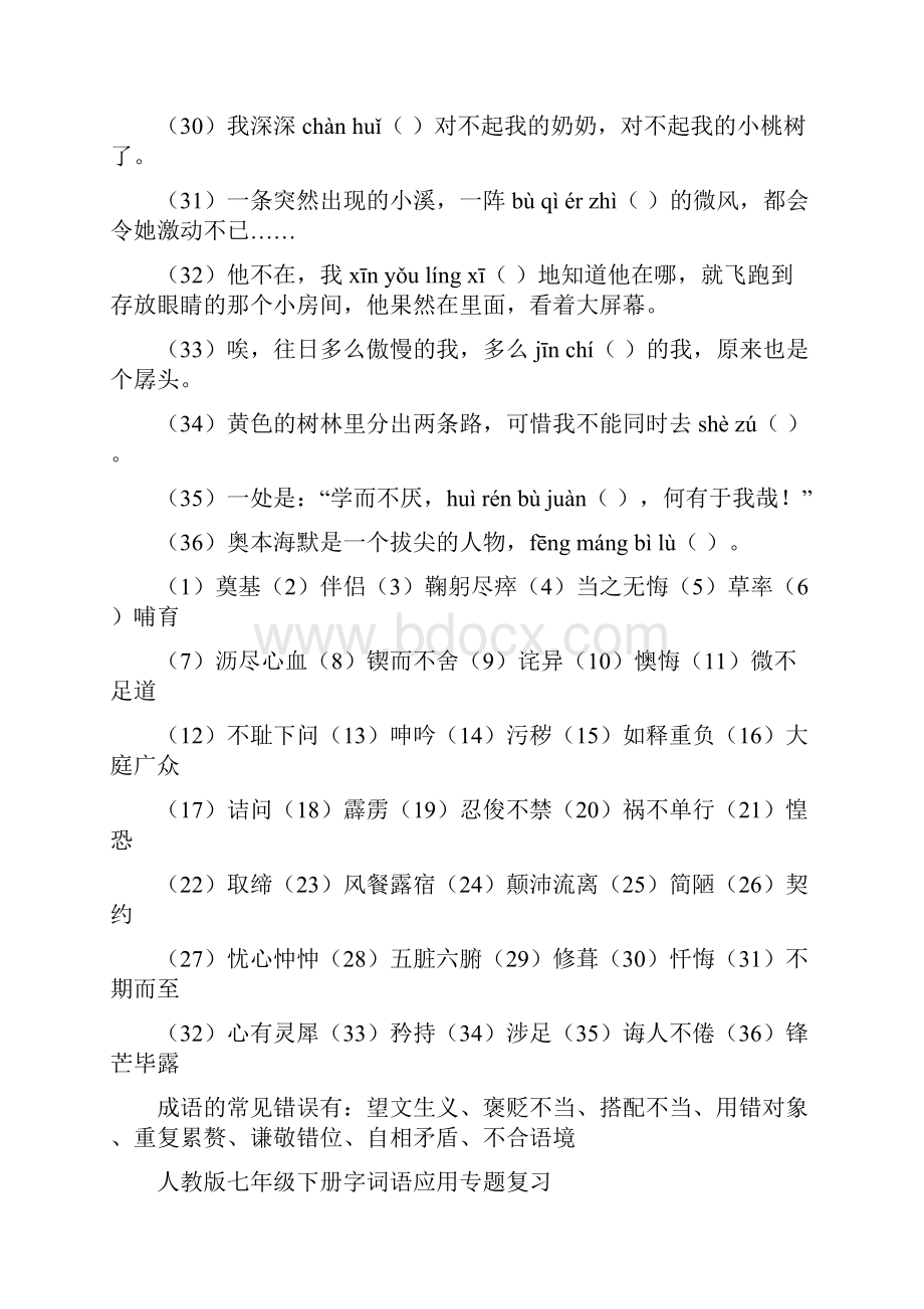 人教版七年级下册部编版语文期末专题复习题.docx_第3页