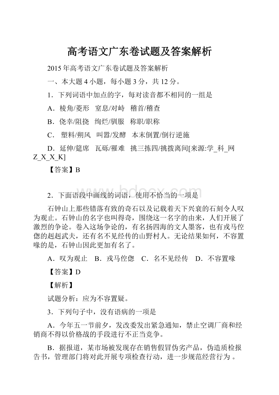 高考语文广东卷试题及答案解析.docx