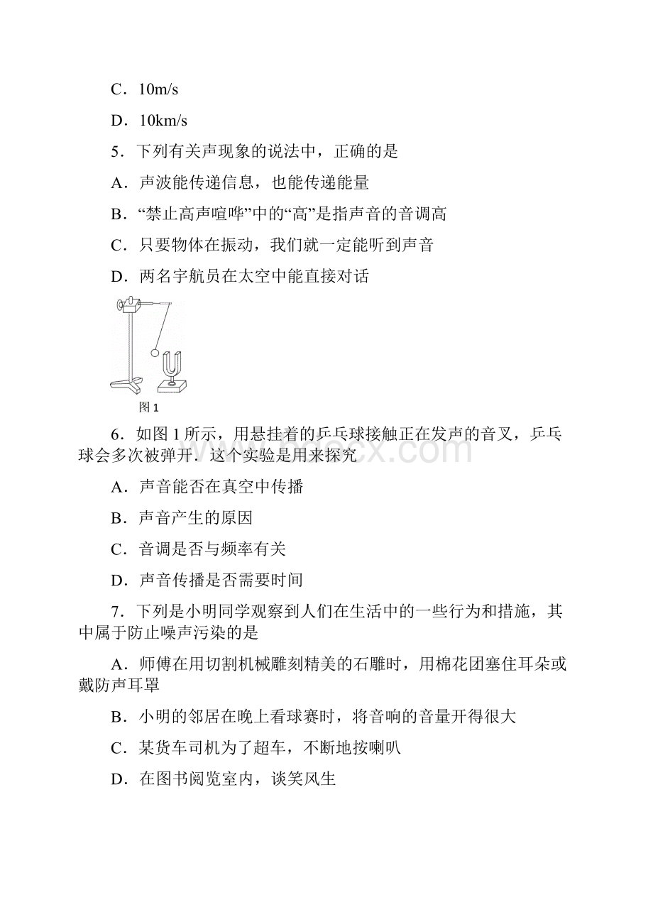 新课标沪科版八年级物理上学期选择试题一.docx_第2页