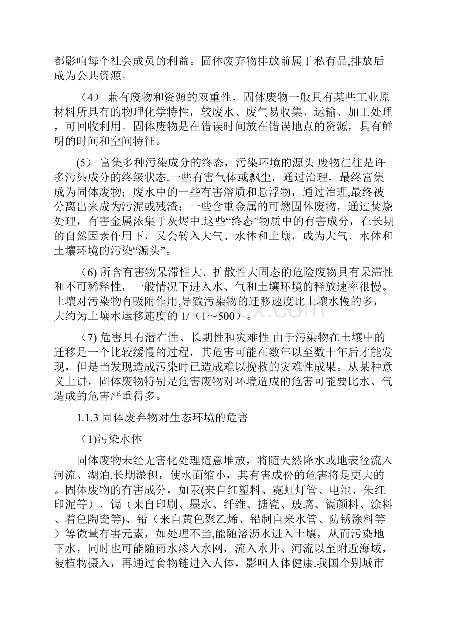 一般固废处置方案及应急预案.docx_第3页