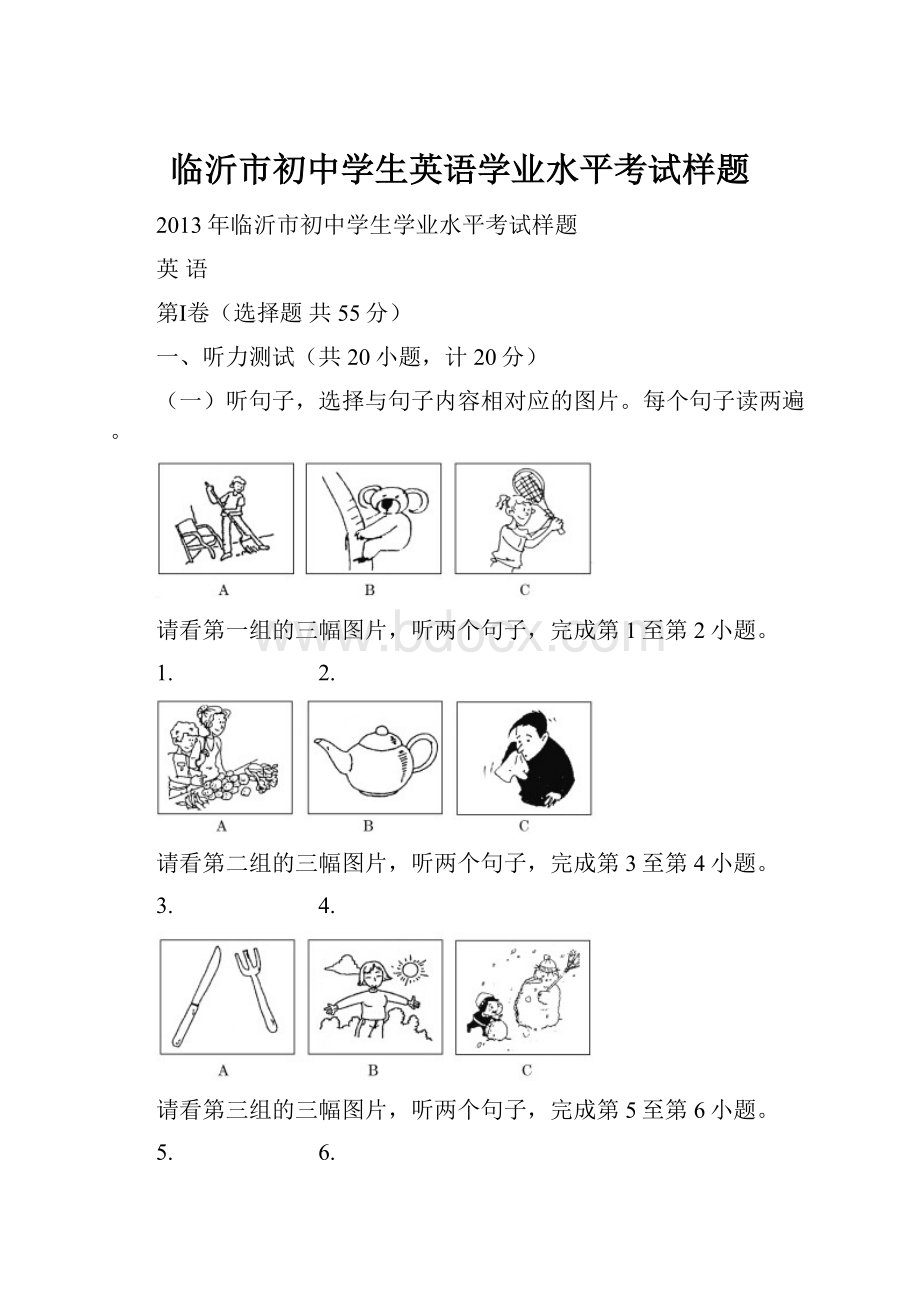 临沂市初中学生英语学业水平考试样题.docx