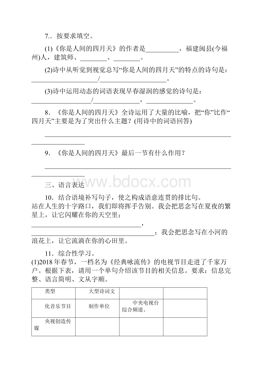 人教部编版九年级语文上册第4课《你是人间的四月天》同步训练.docx_第3页