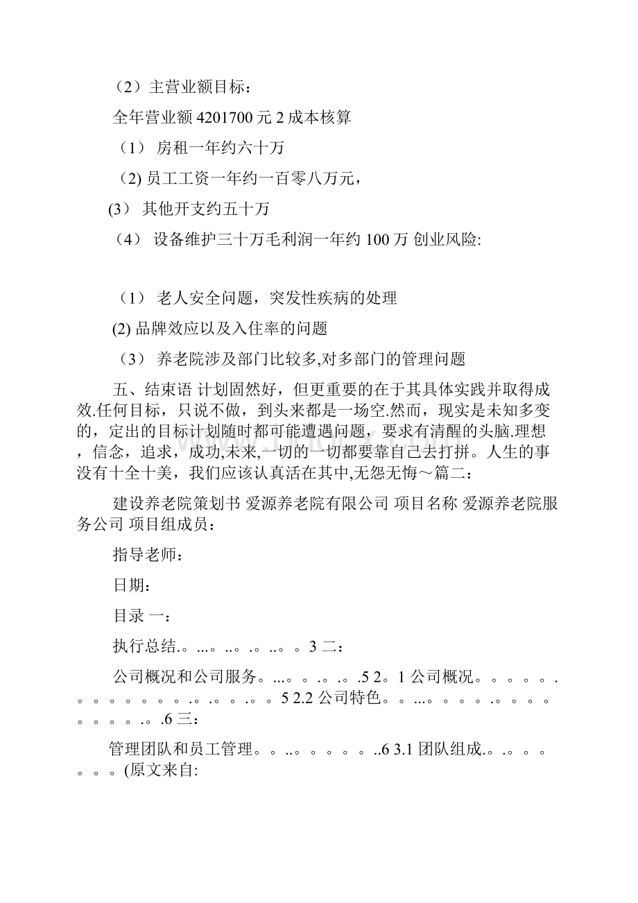 康复养老医院计划书.docx_第3页