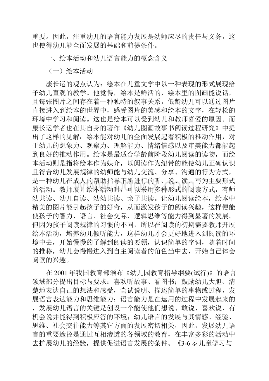 绘本活动对34岁幼儿语言能力发展的影响.docx_第2页