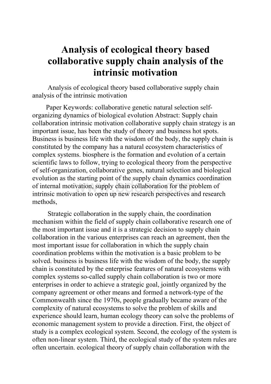 Analysis of ecological theory based collaborative supply chain analysis of the intrinsic motivation.docx