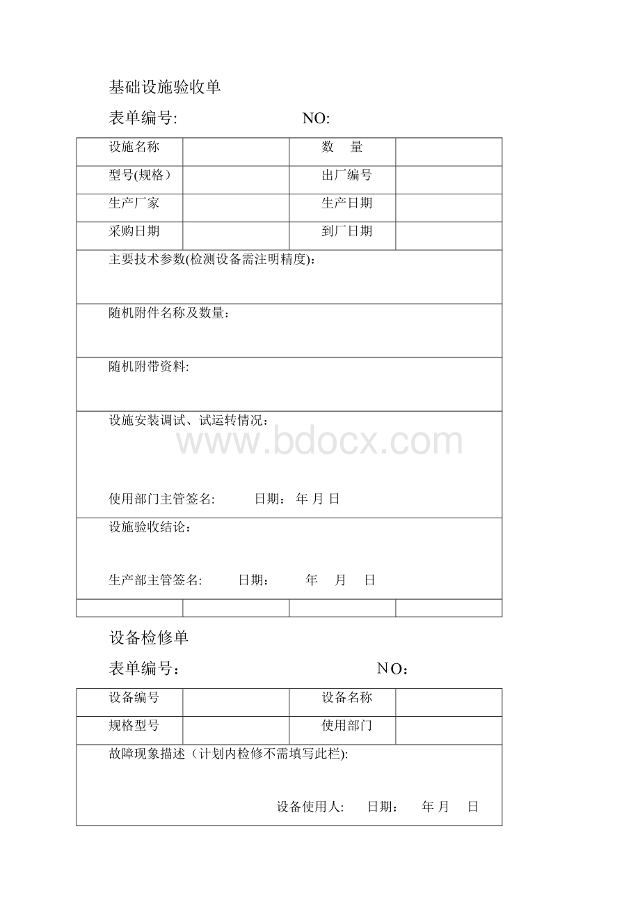 生产设备购置申请单doc.docx_第2页