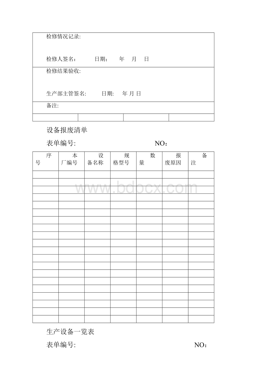 生产设备购置申请单doc.docx_第3页