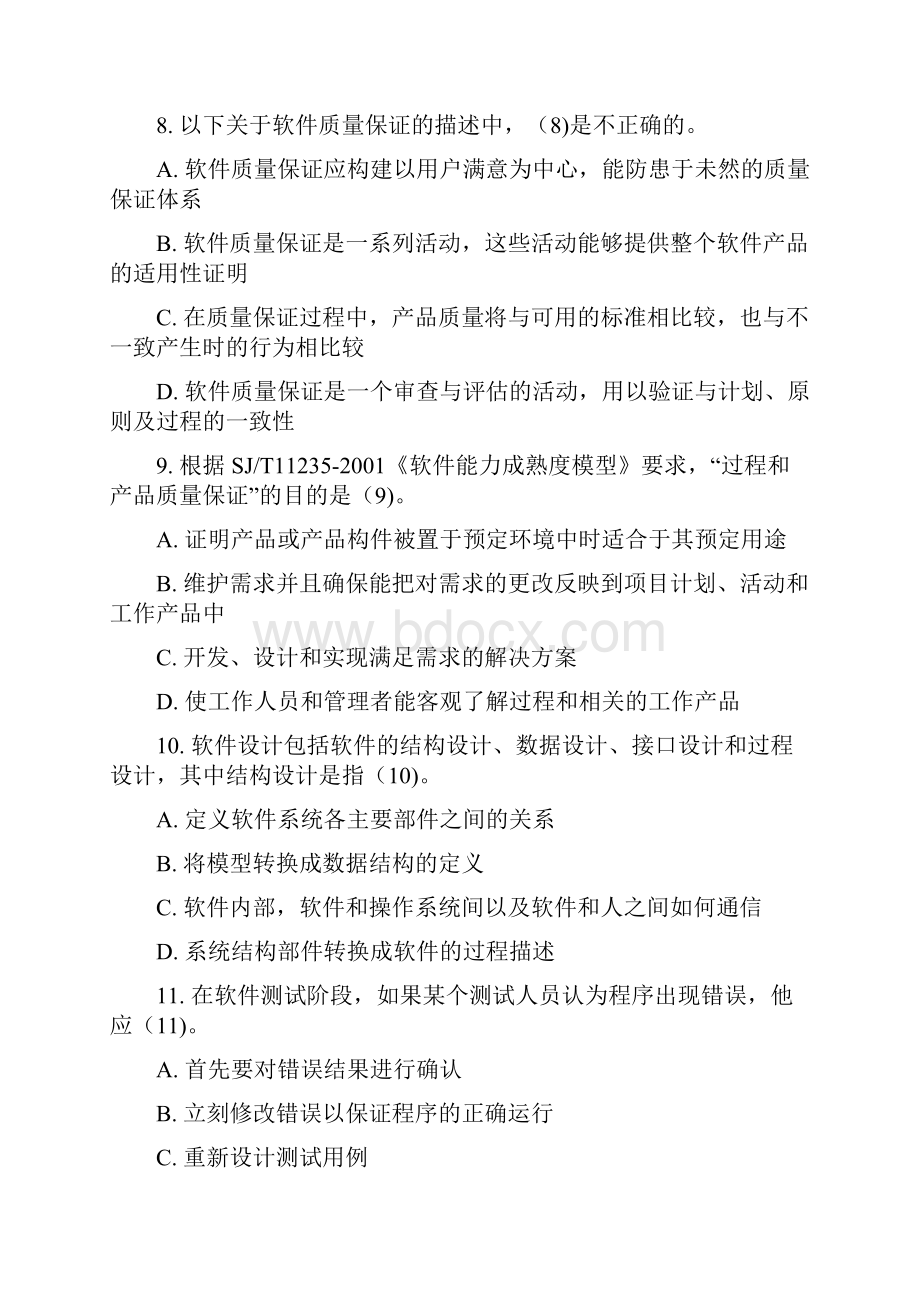 下半年信息系统项目管理师真题及答案.docx_第3页