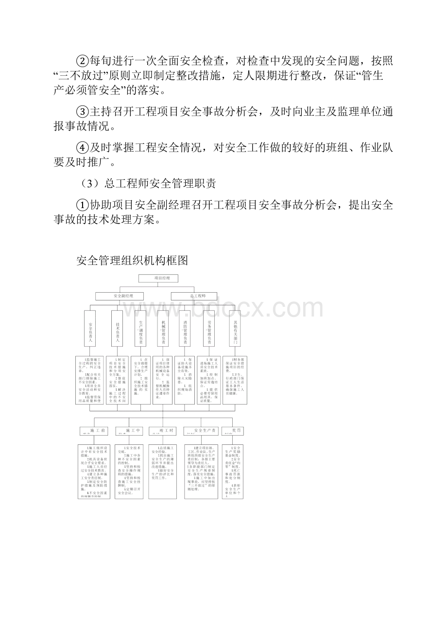 施工安全保证体系62814.docx_第3页