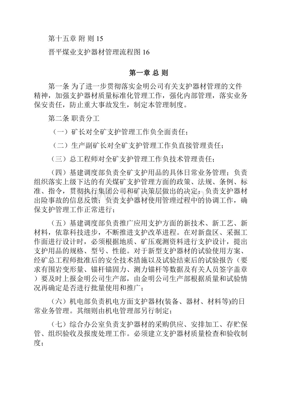 支护器材管理制度.docx_第2页