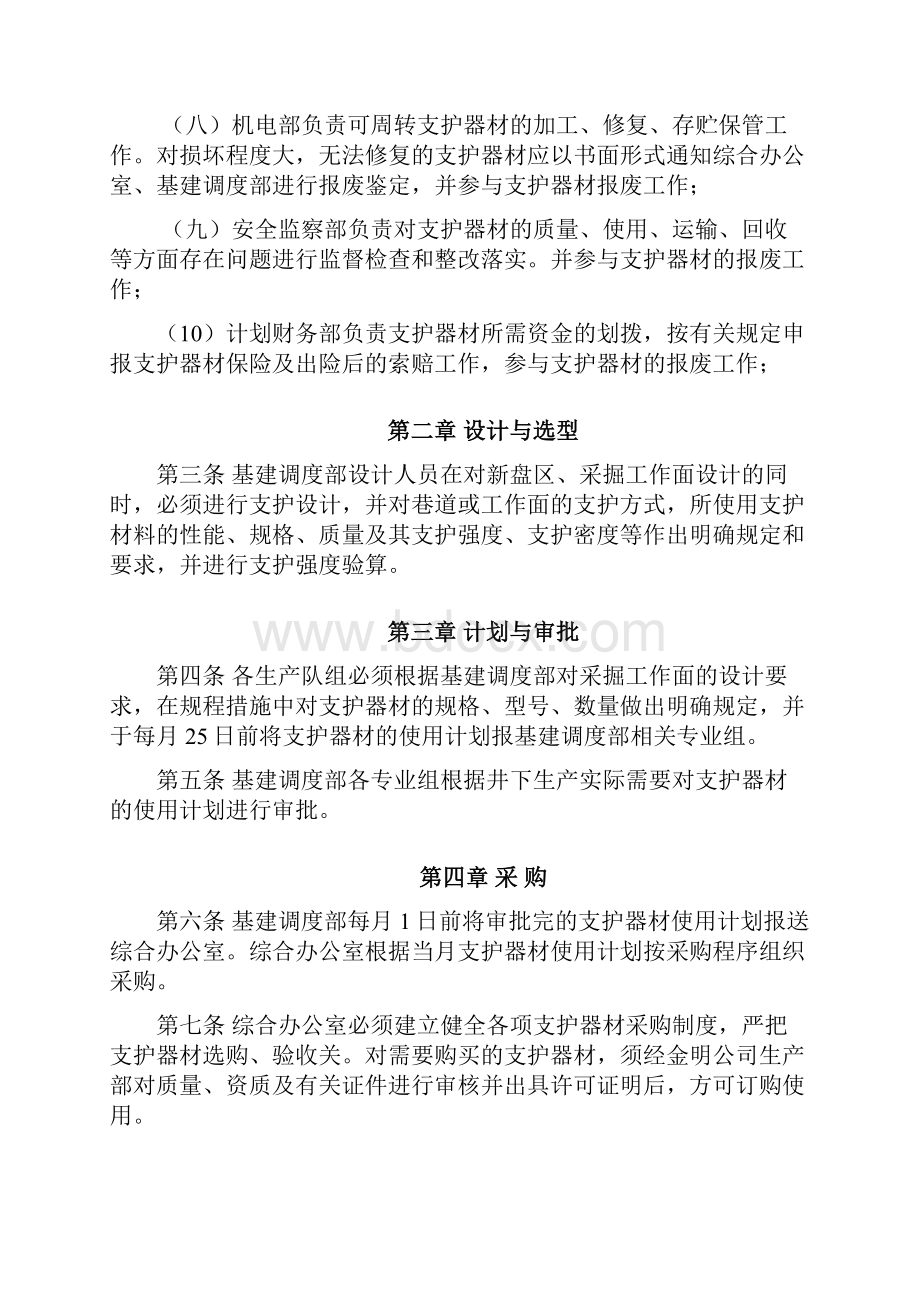 支护器材管理制度.docx_第3页