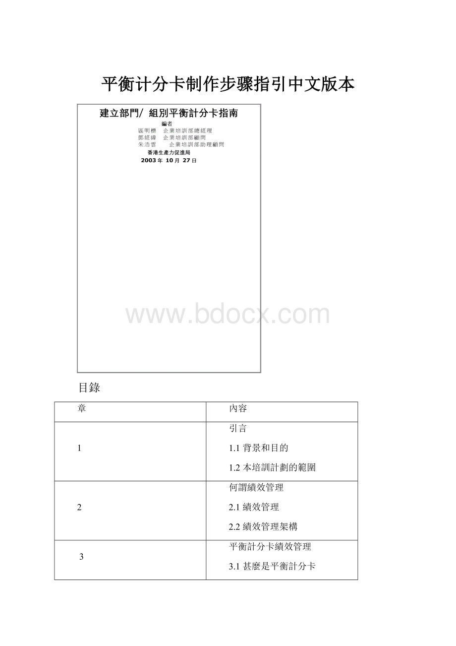 平衡计分卡制作步骤指引中文版本.docx