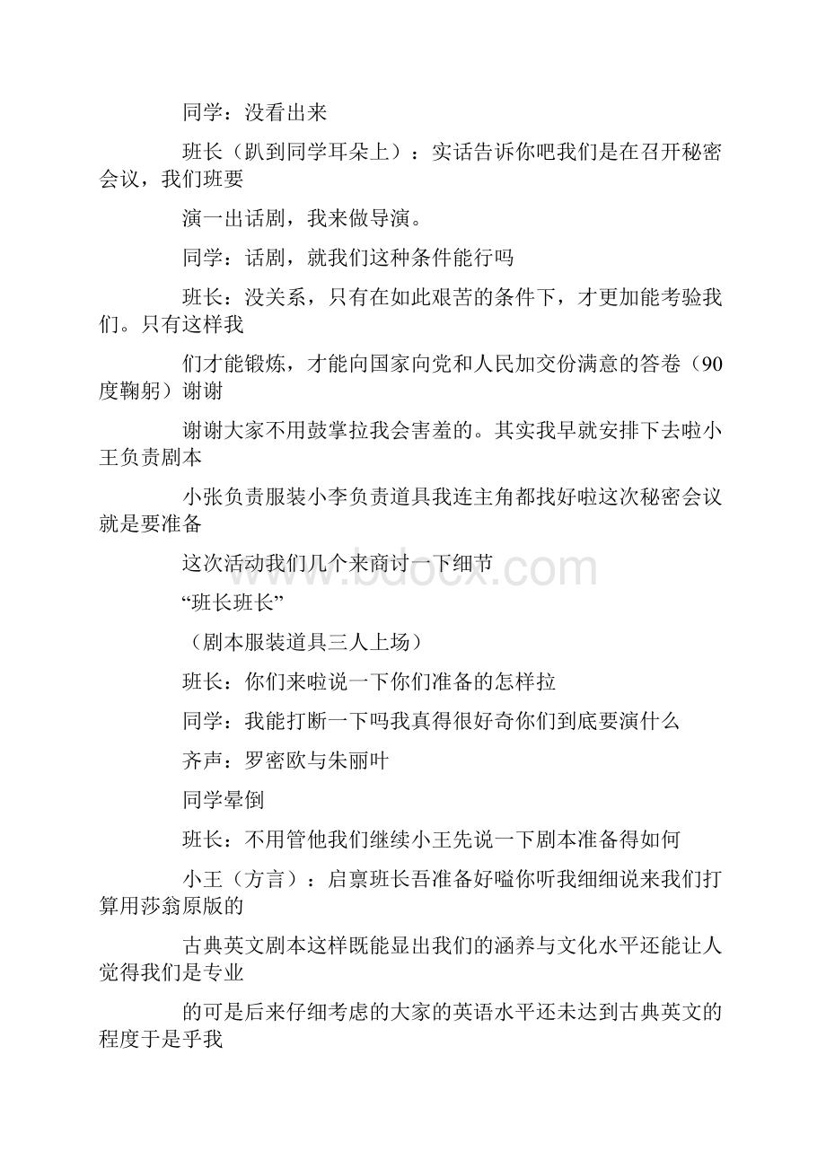 校园小品准备活动.docx_第2页