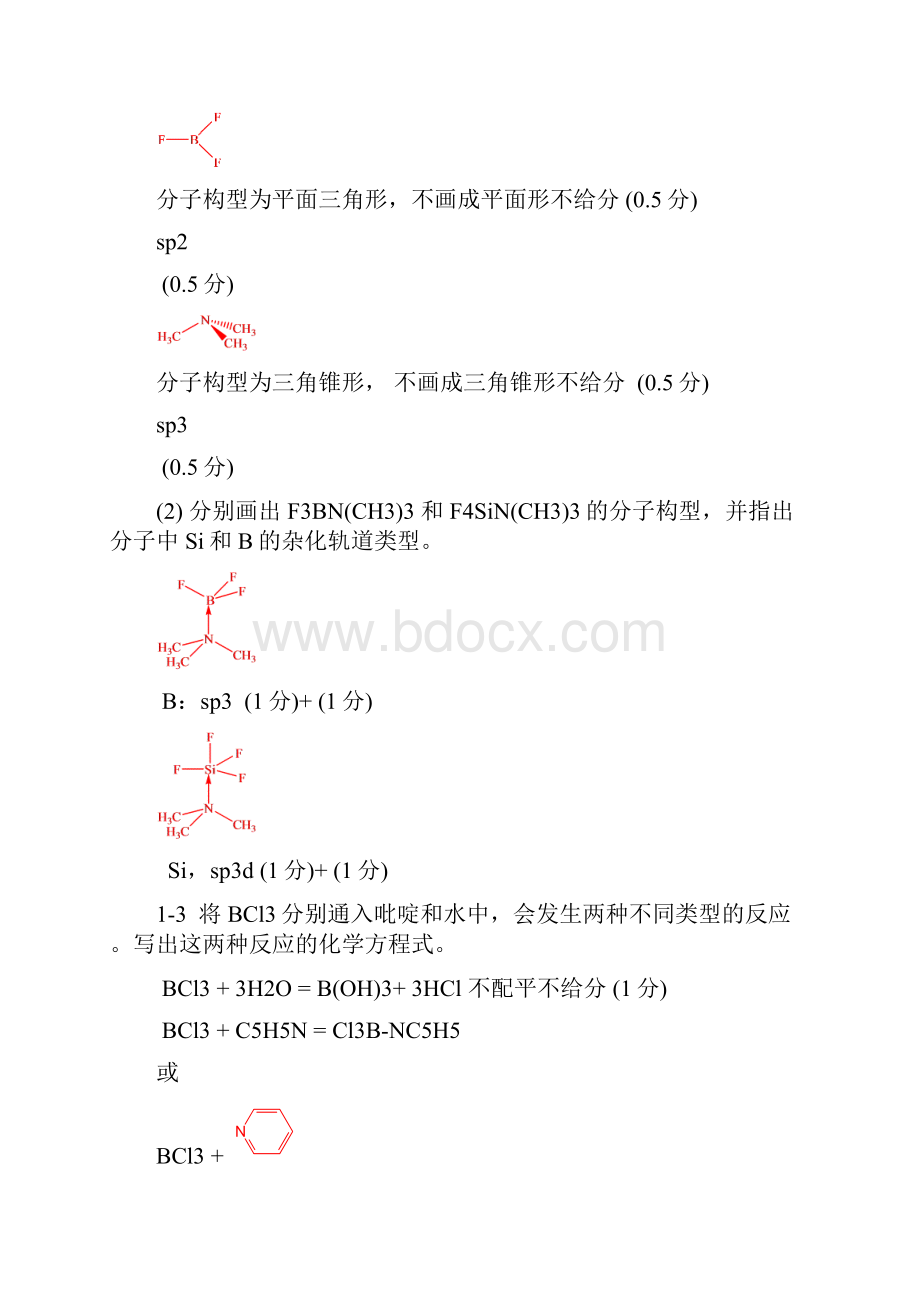 中国化学会第23届全国高中学生化学竞赛省级赛区试题标准答案及评分细则.docx_第2页