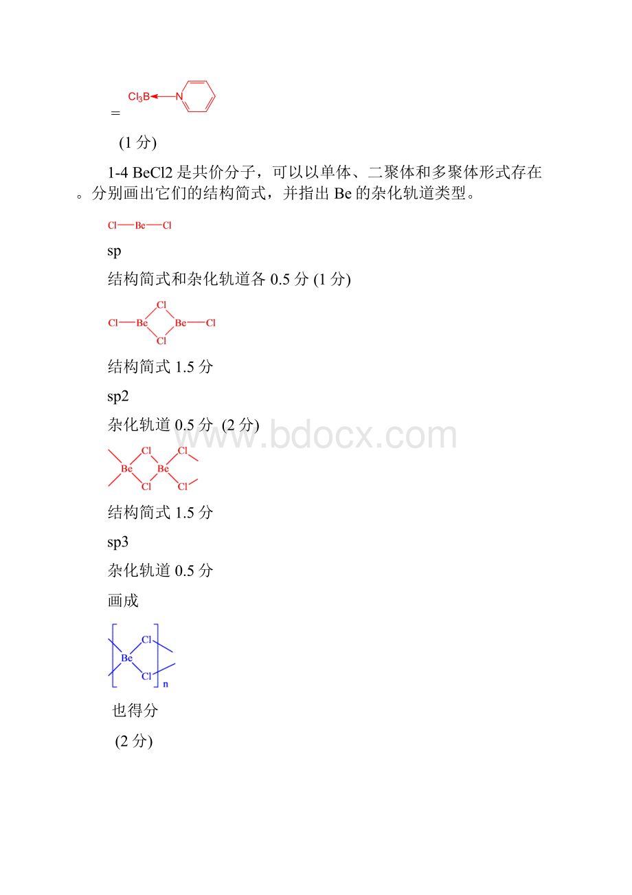 中国化学会第23届全国高中学生化学竞赛省级赛区试题标准答案及评分细则.docx_第3页