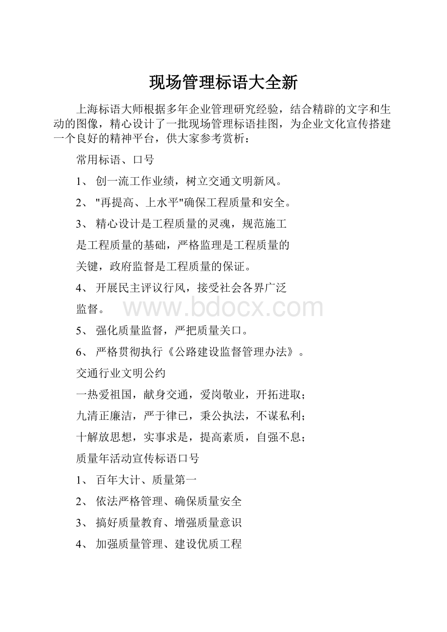 现场管理标语大全新.docx