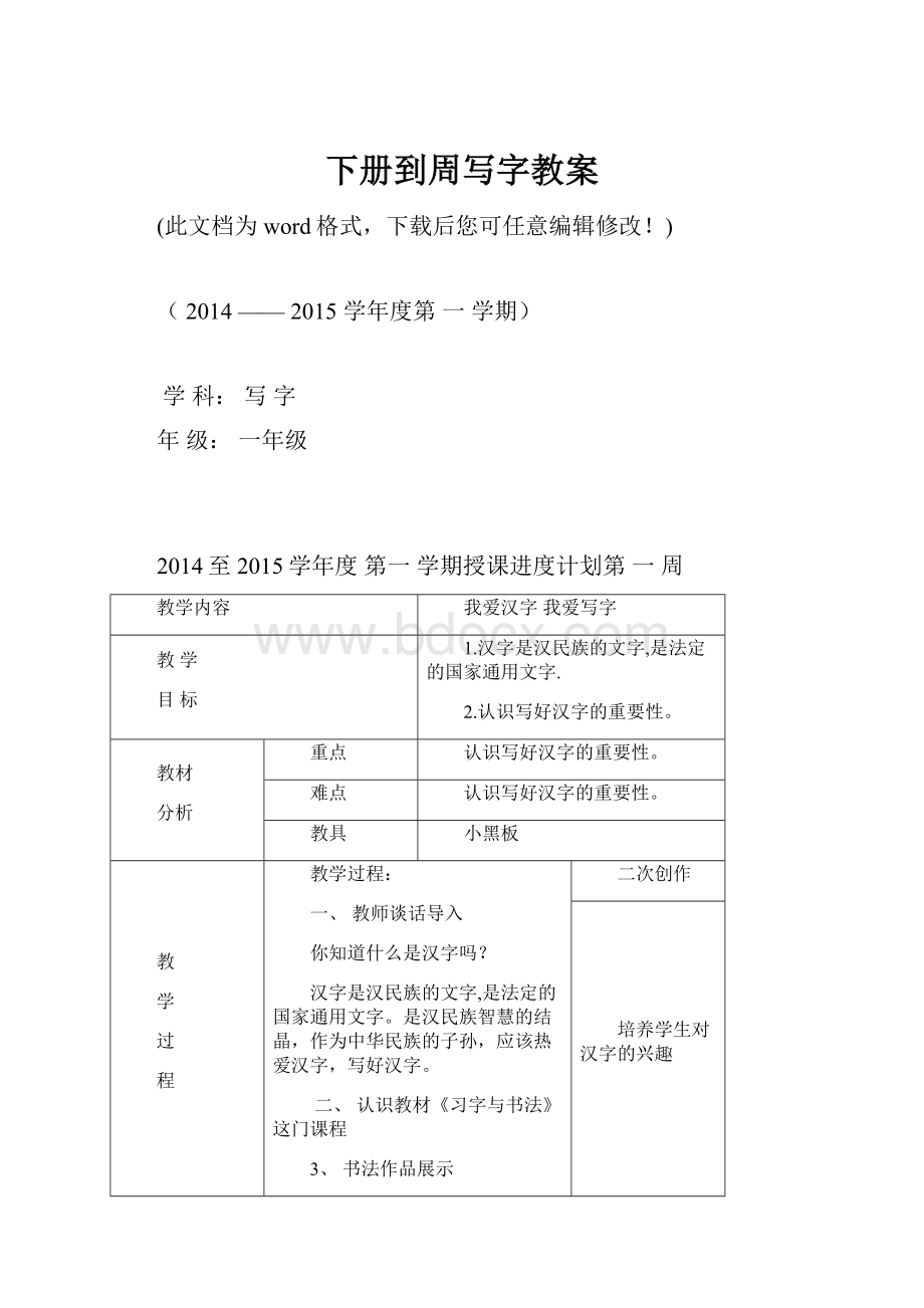 下册到周写字教案.docx