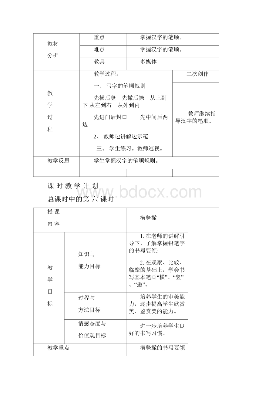 下册到周写字教案.docx_第3页