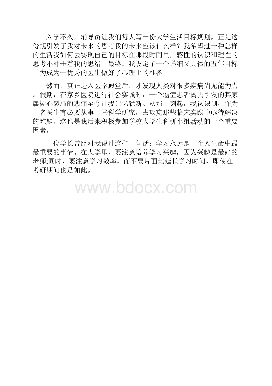 毕业感言医科院毕业生毕业感言.docx_第2页