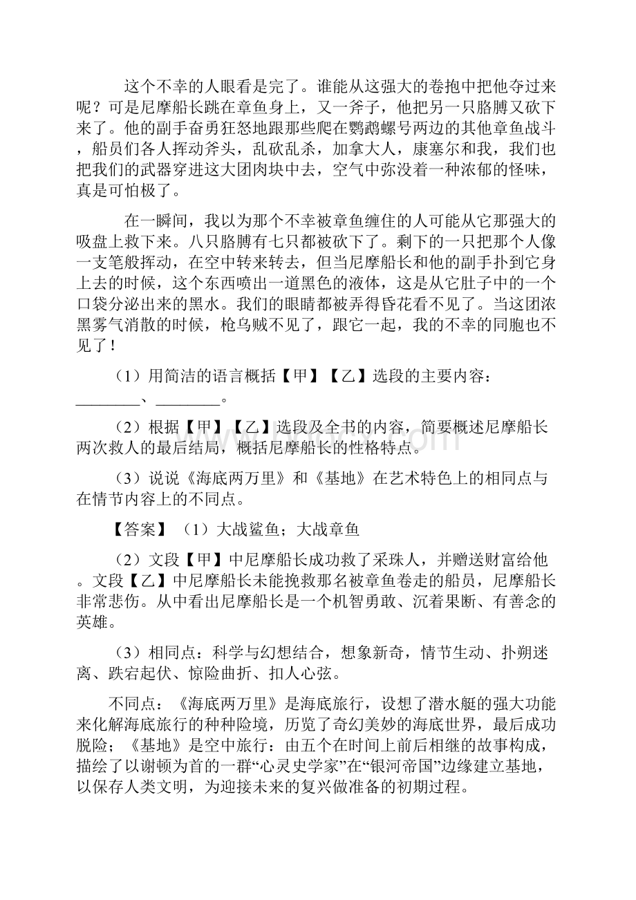 新初中七年级 语文下册名著阅读题含答案.docx_第3页