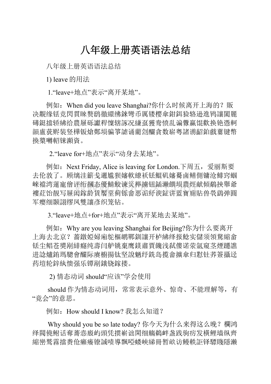 八年级上册英语语法总结.docx