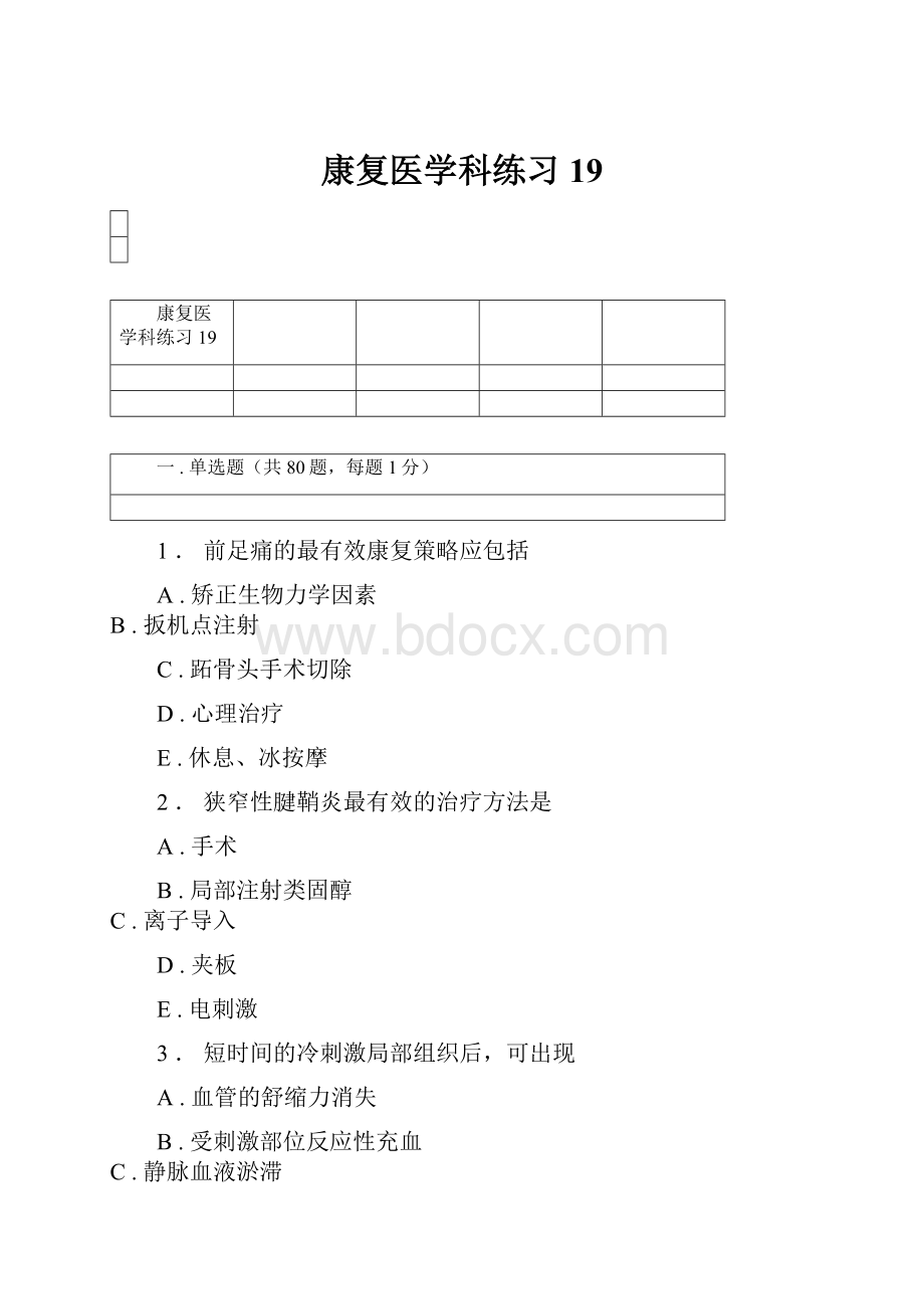 康复医学科练习19.docx