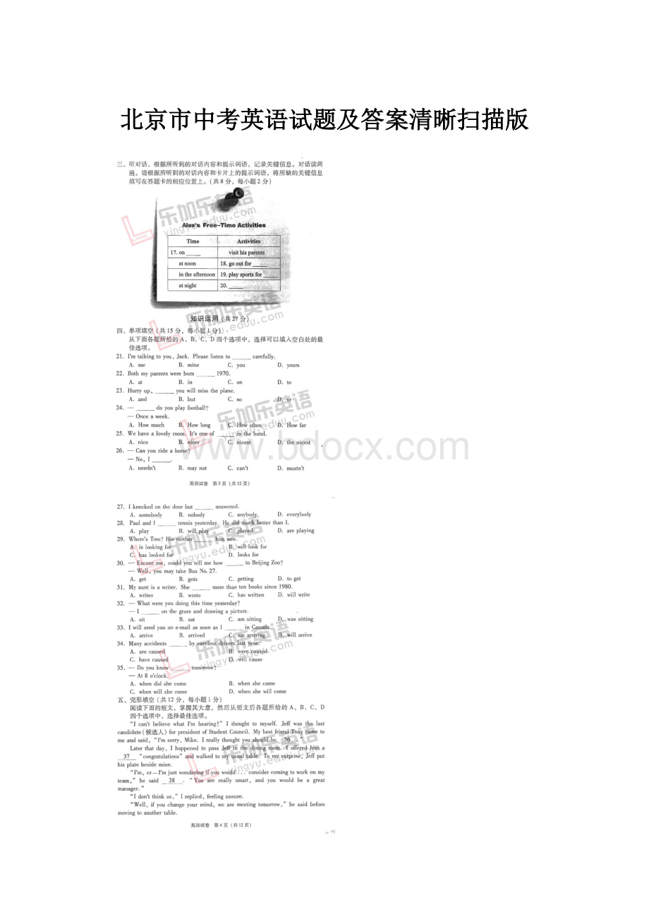 北京市中考英语试题及答案清晰扫描版.docx_第1页