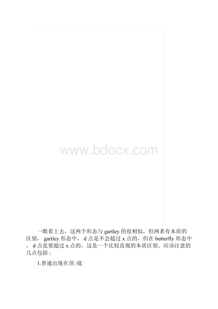 蝴蝶理论各形态要领.docx_第3页