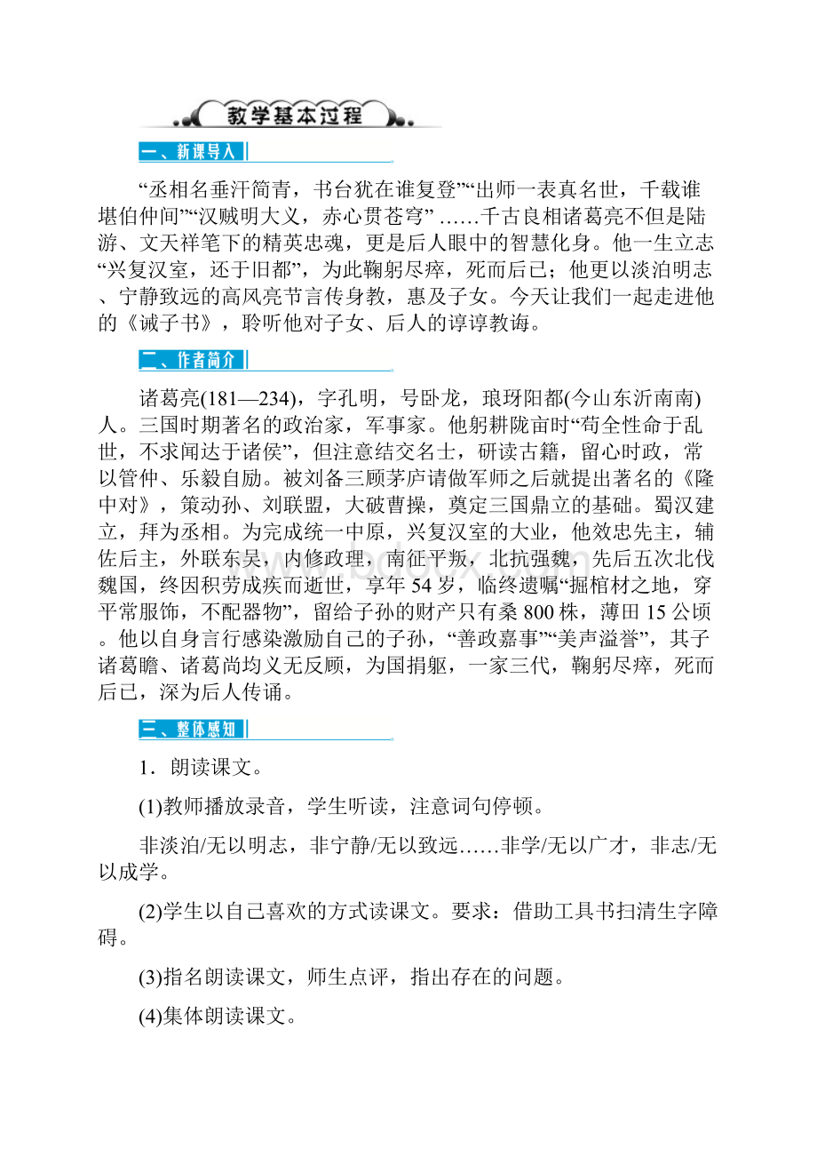 人教版七年级上册语文教案 15 诫子书.docx_第2页