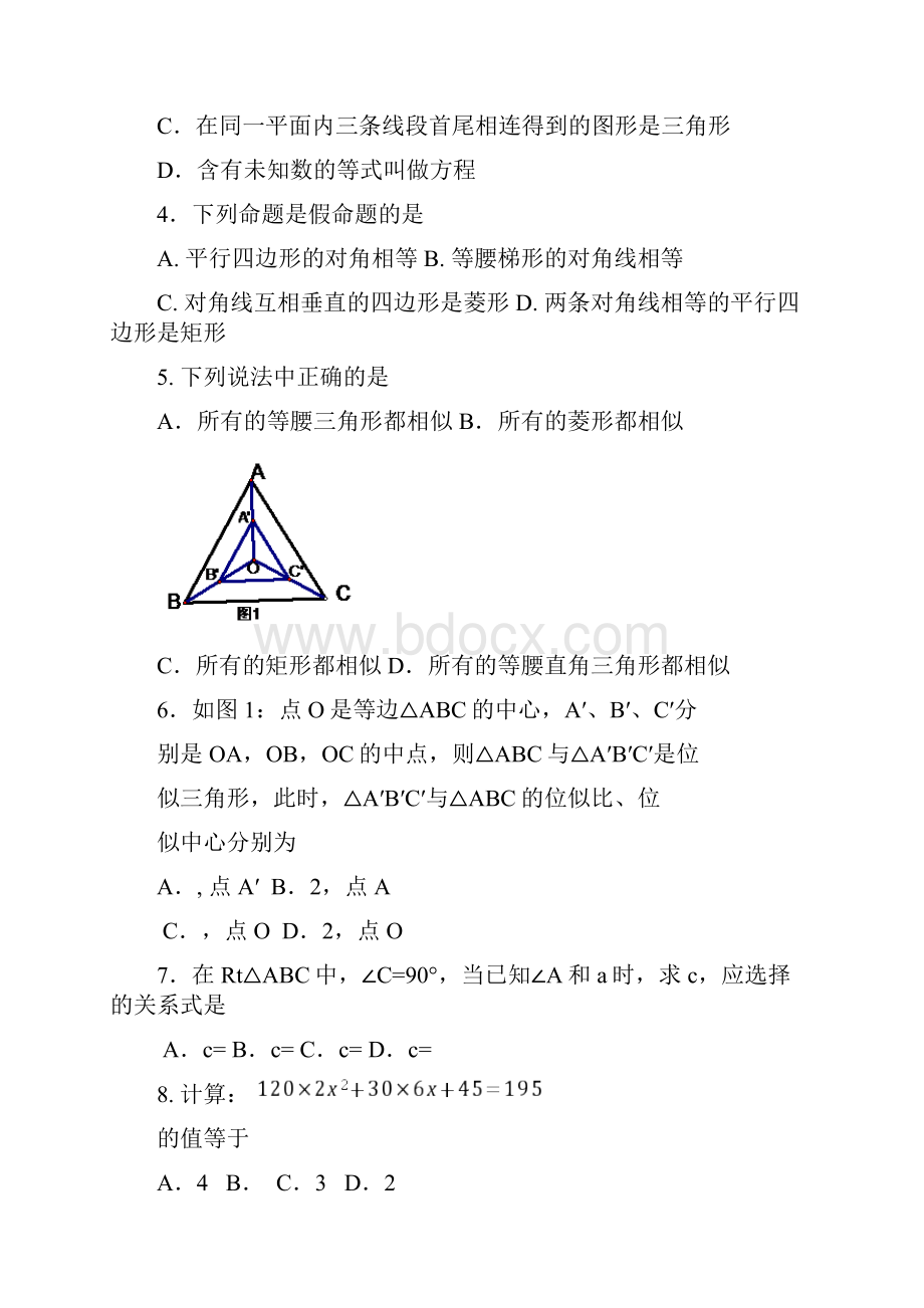 九年级上学期期末测试数学试题I.docx_第2页