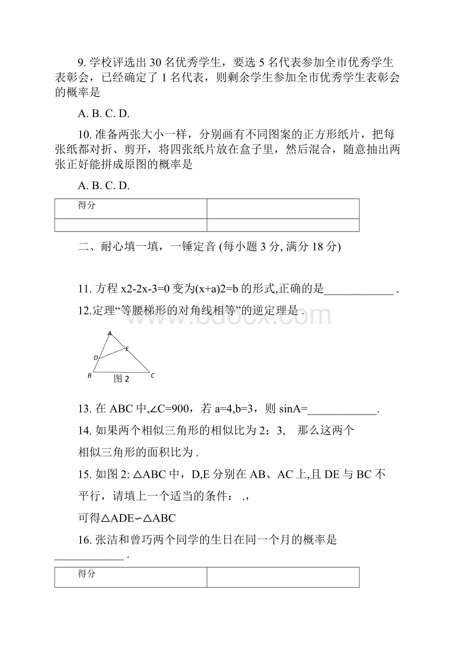 九年级上学期期末测试数学试题I.docx_第3页