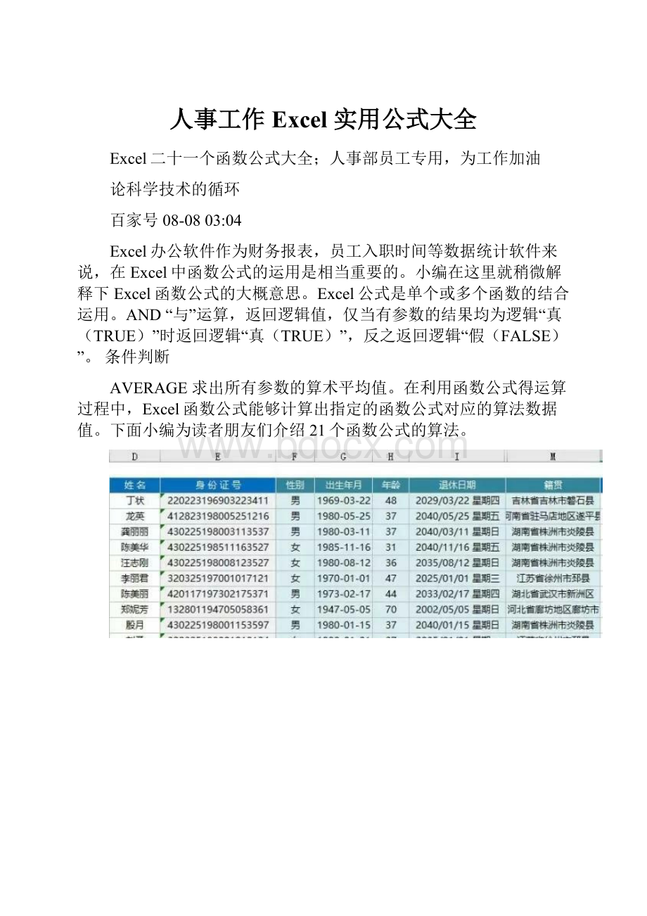 人事工作Excel 实用公式大全.docx_第1页