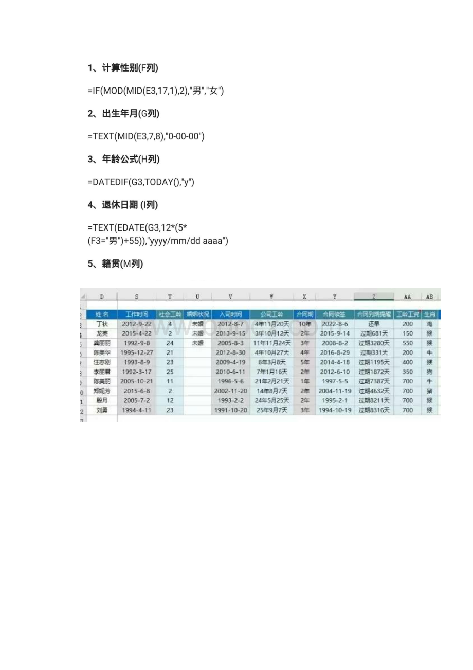 人事工作Excel 实用公式大全.docx_第2页