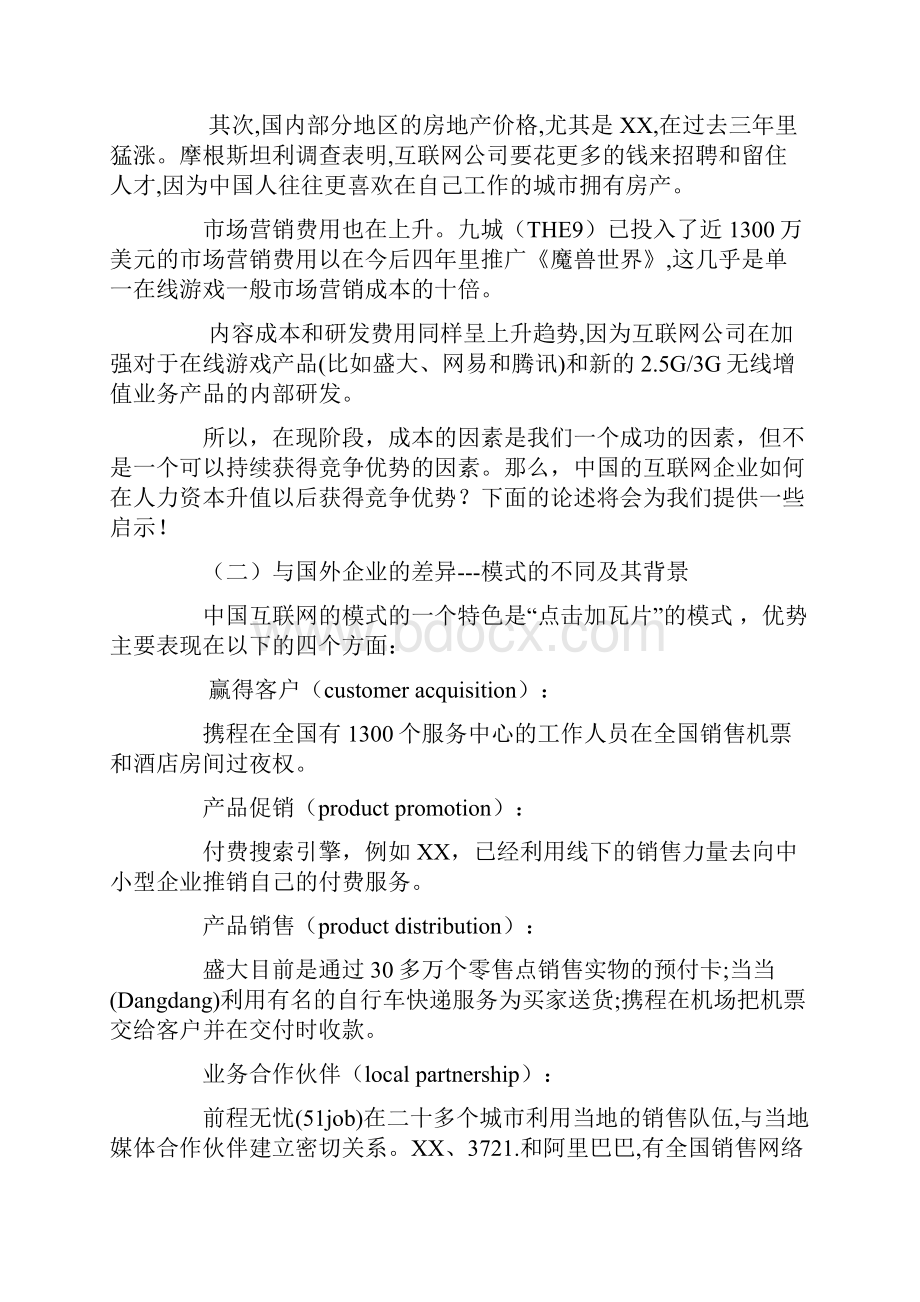 战略与互联网商业模式1.docx_第3页