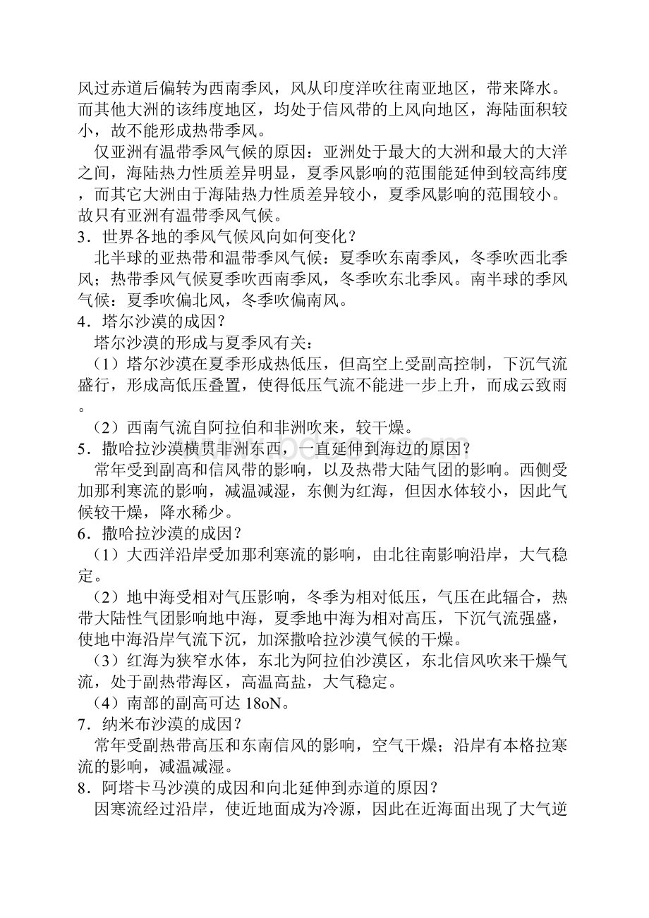 气候特点及成因87个问答.docx_第2页