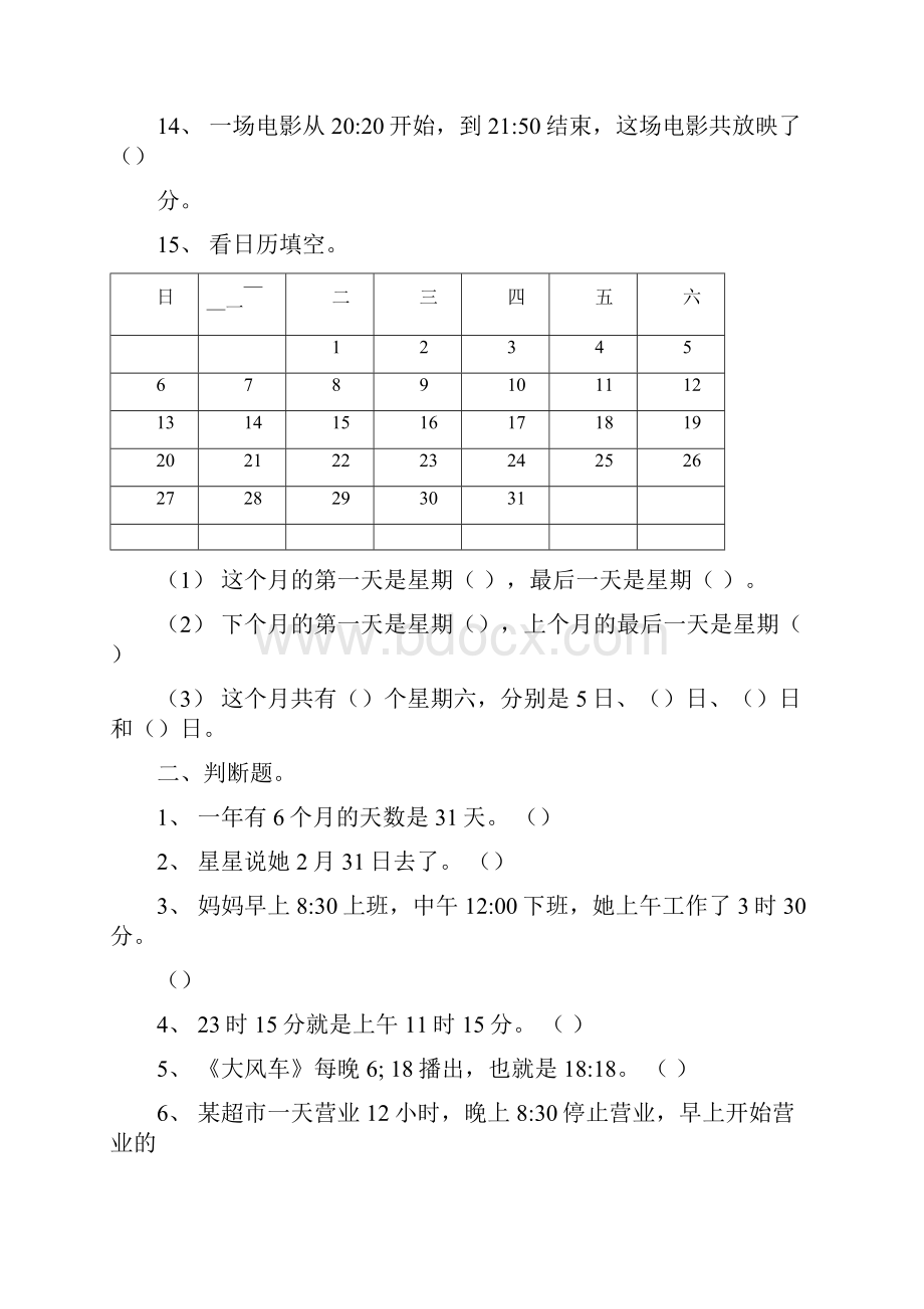 北师大版三年级数学上册《年月日》练习题.docx_第2页