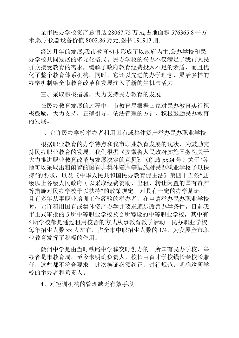 市民办学校换发办学许可证工作总结精选多篇.docx_第2页