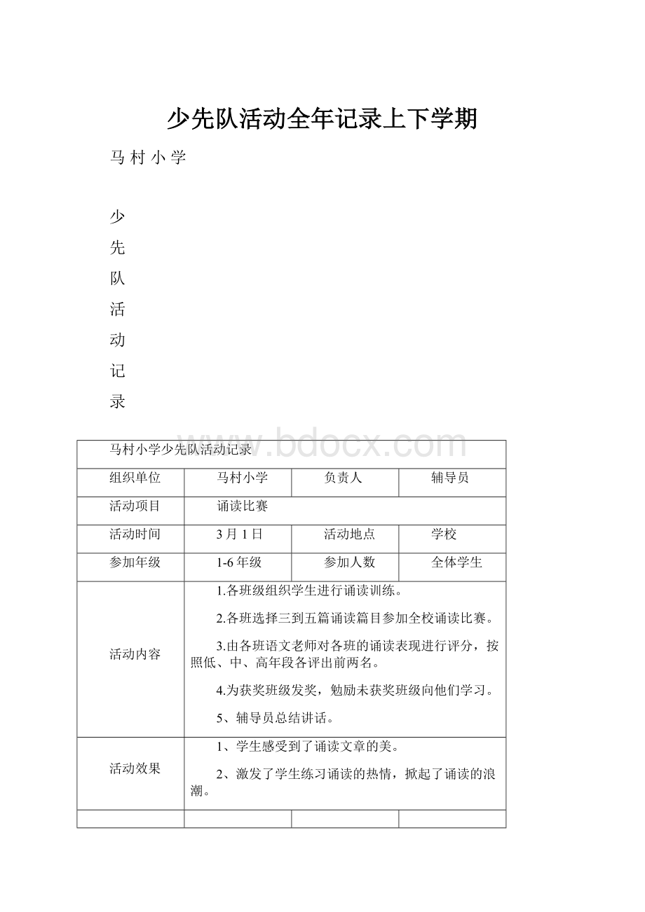 少先队活动全年记录上下学期.docx