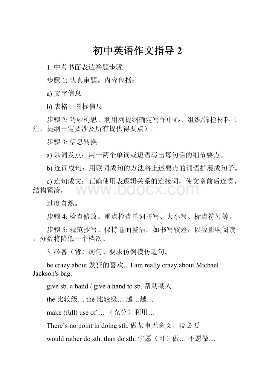 初中英语作文指导 2.docx