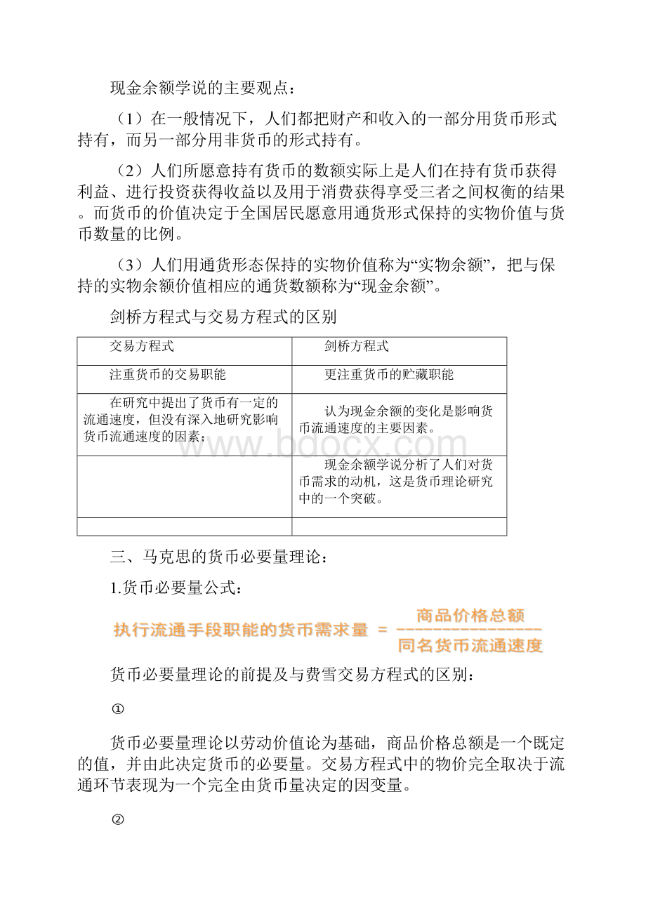 货币需求理论分析.docx_第2页