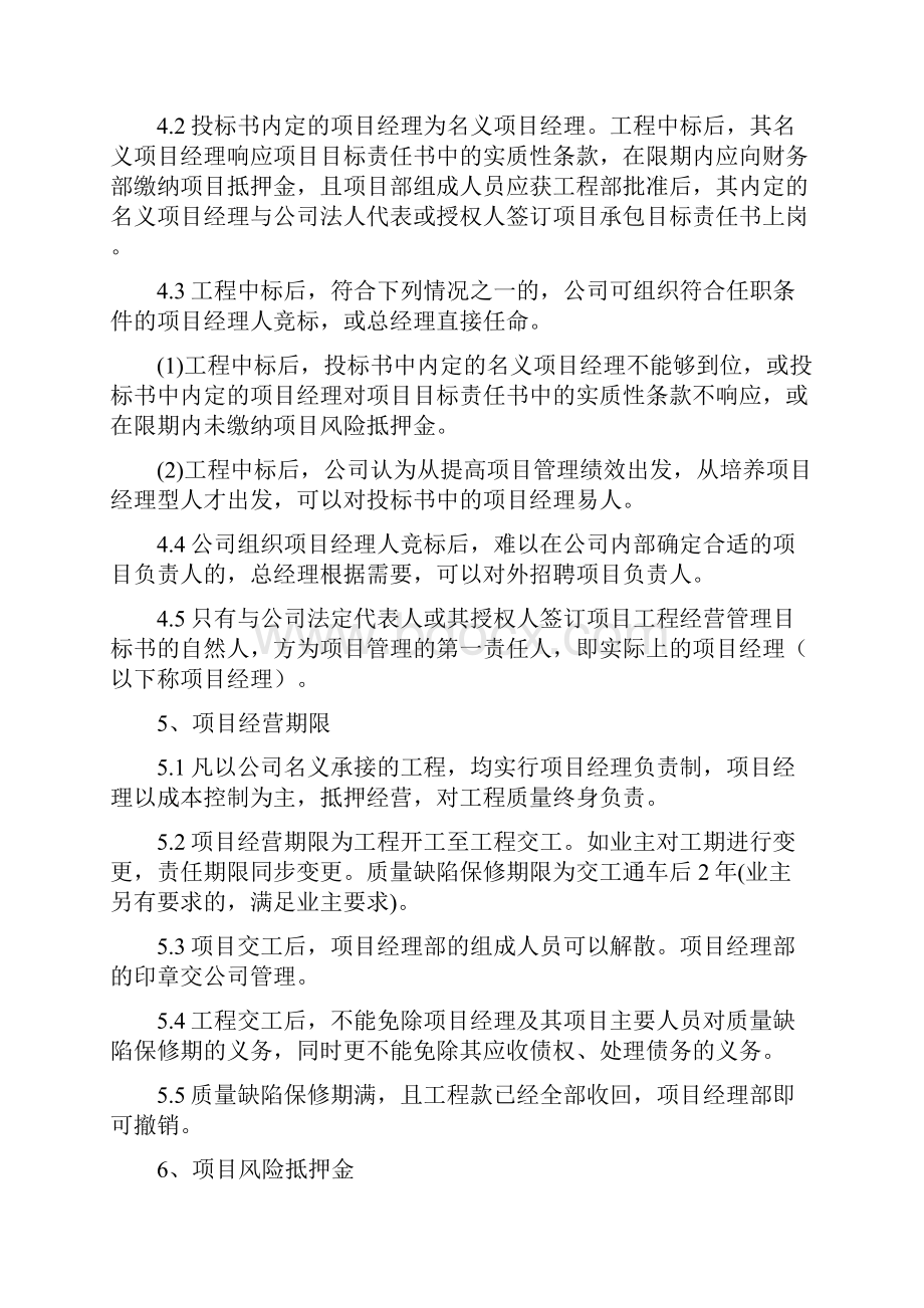 0101项目管理目标责任制实施办法.docx_第3页