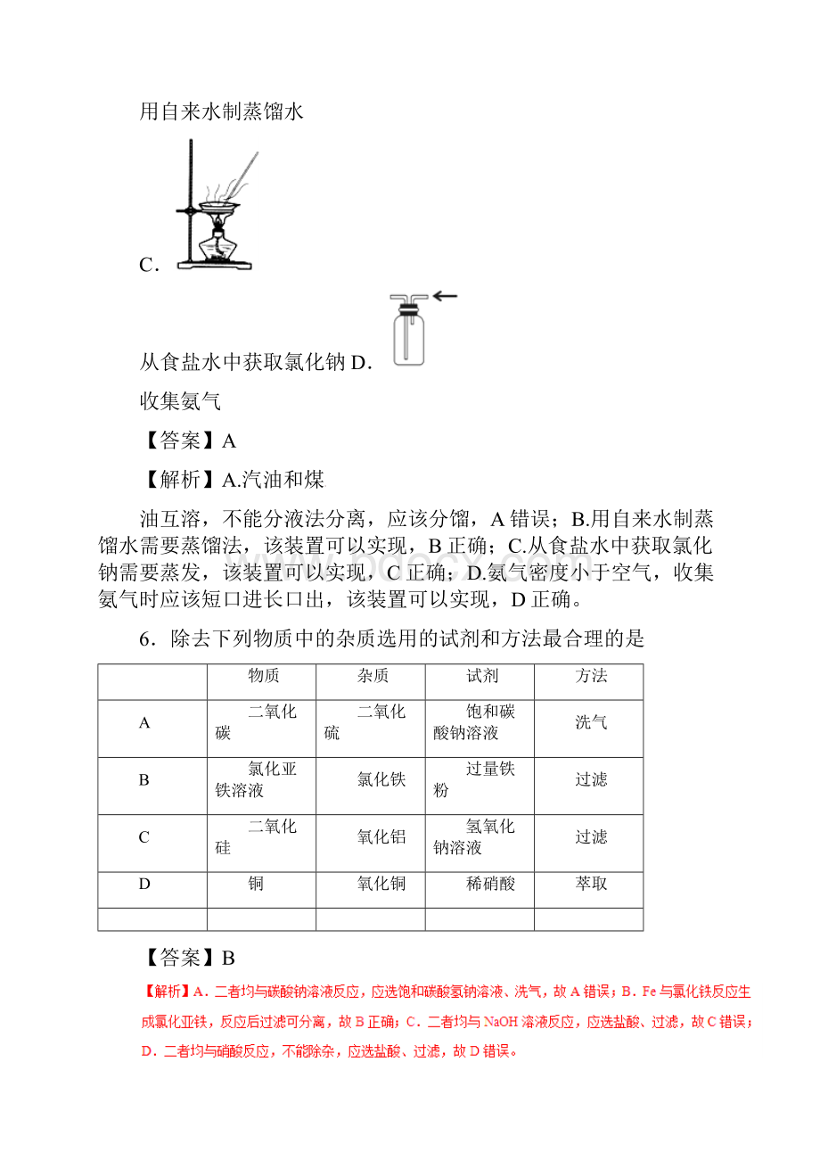 高考化学总复习考前专项训练22物质的分离提纯考点专练含答案.docx_第2页