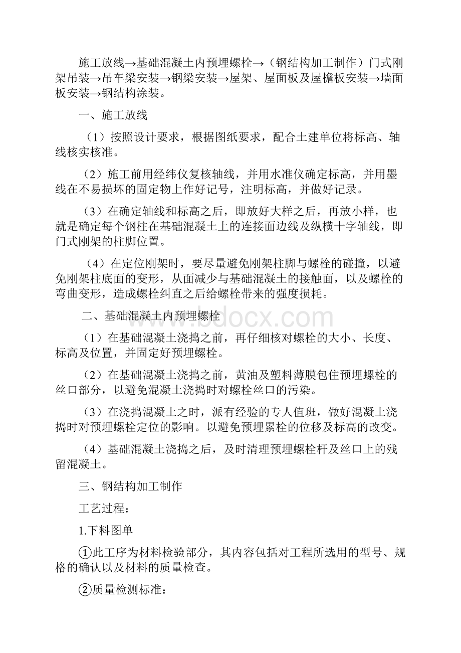 门式钢架钢结构施工技术方案.docx_第2页