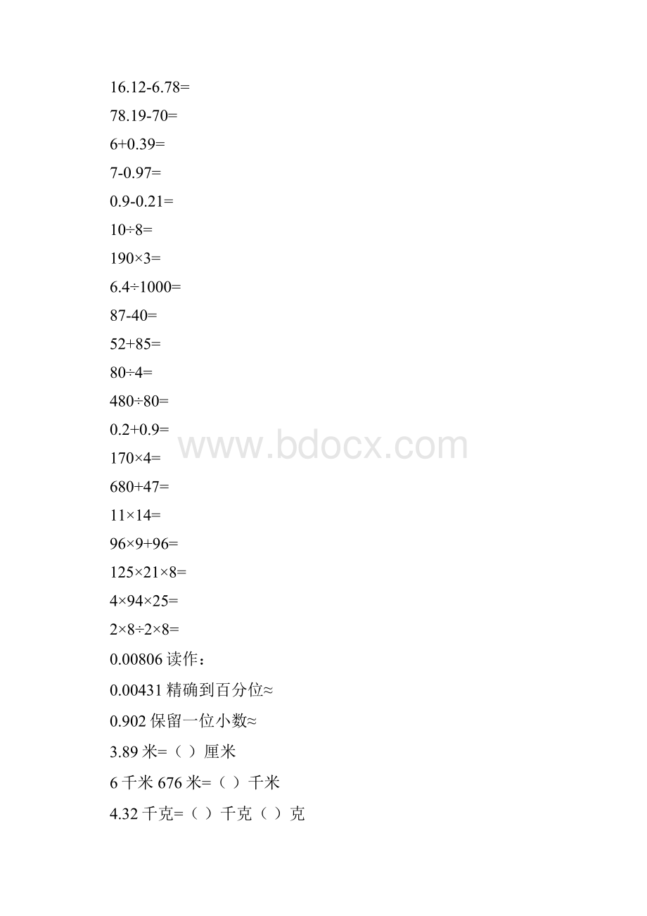 四年级数学下册口算卡31.docx_第3页